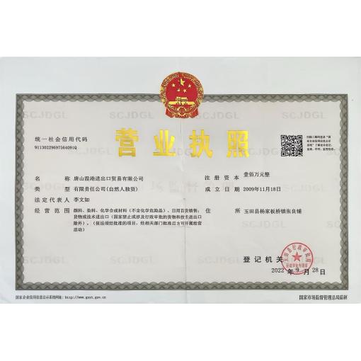 工商营业执照