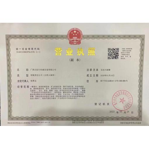 工商营业执照