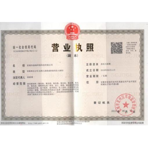 工商营业执照
