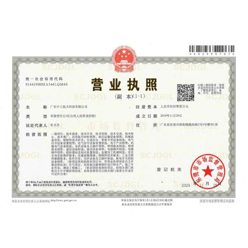 工商营业执照