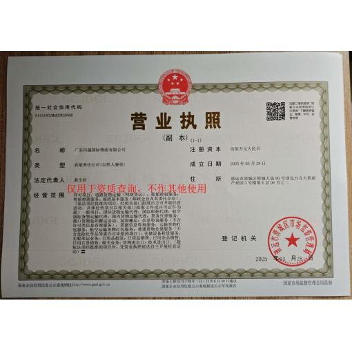 工商营业执照