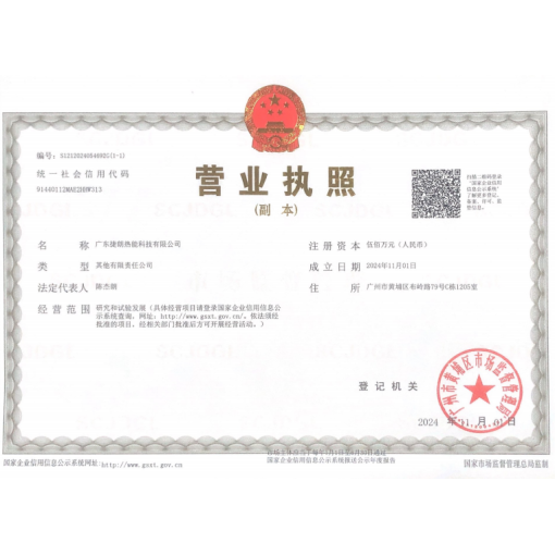 工商营业执照