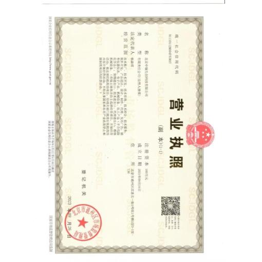 工商营业执照