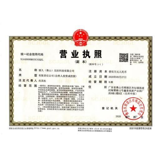 工商营业执照