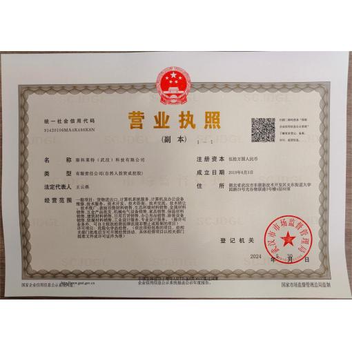 工商营业执照