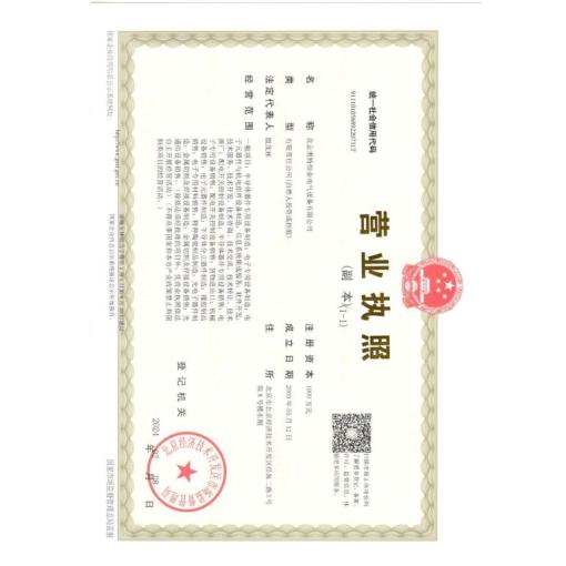工商营业执照