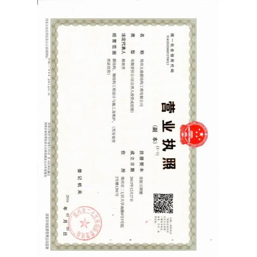 工商营业执照