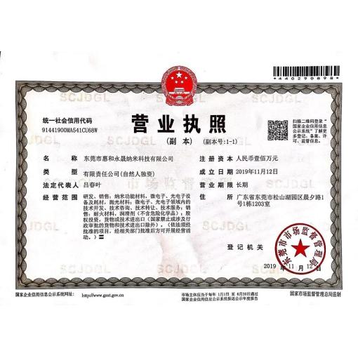 工商营业执照