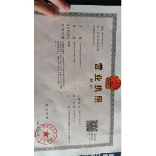 工商营业执照