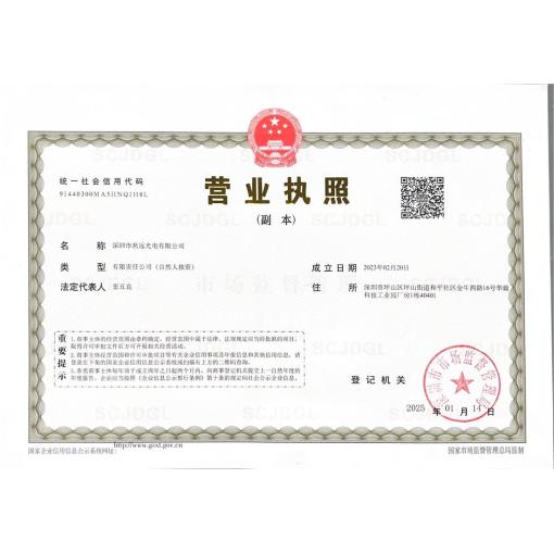 工商营业执照