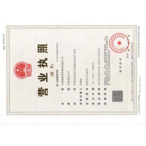 工商营业执照