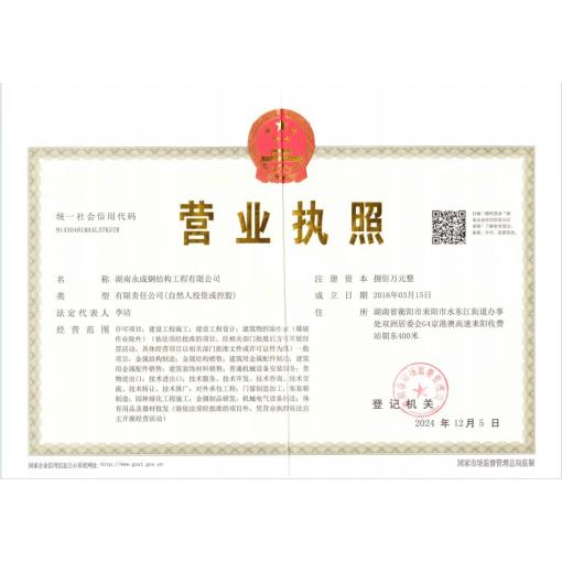 工商营业执照