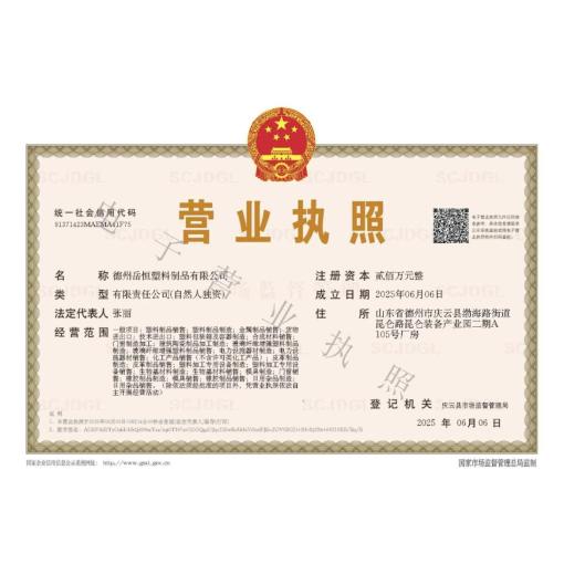 工商营业执照