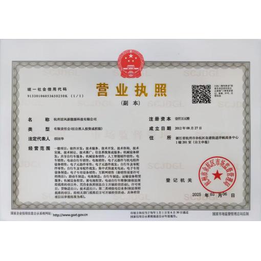 工商营业执照