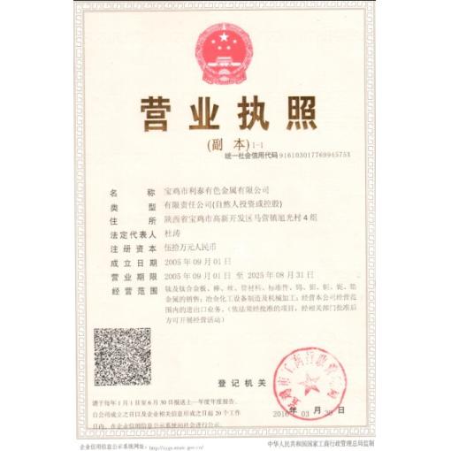 工商营业执照