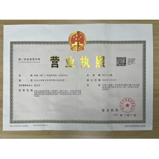 工商营业执照
