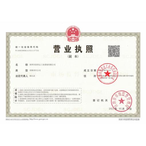 工商营业执照
