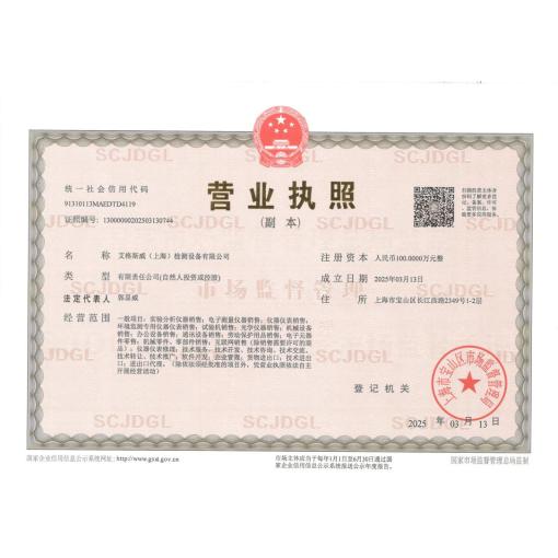 工商营业执照