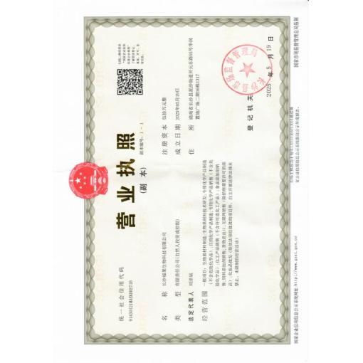 工商营业执照