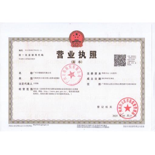 工商营业执照