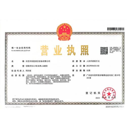 工商营业执照