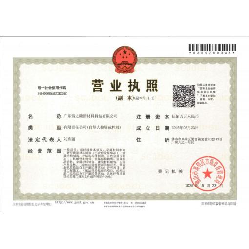 工商营业执照