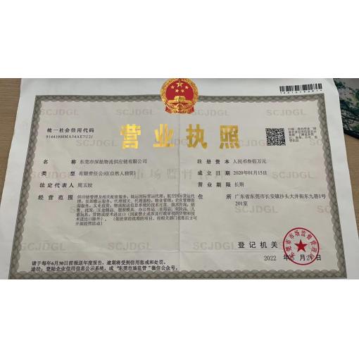 工商营业执照