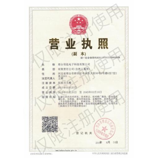 工商营业执照
