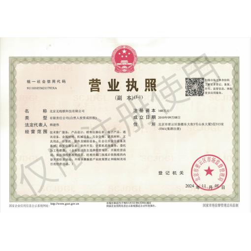 工商营业执照