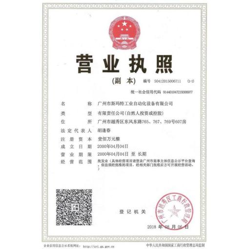 工商营业执照