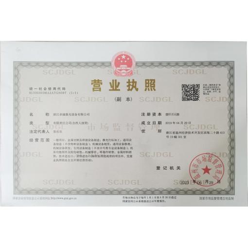 工商营业执照