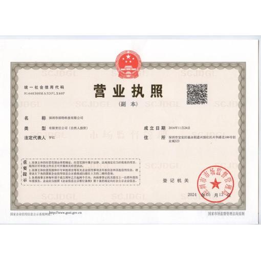 工商营业执照