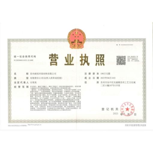 工商营业执照