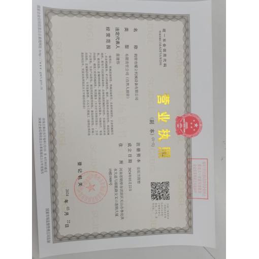 工商营业执照