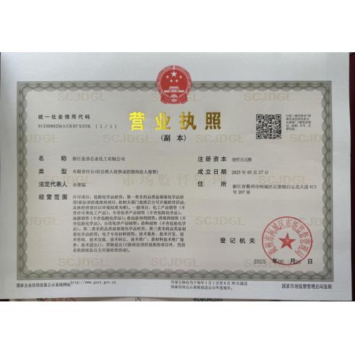 工商营业执照