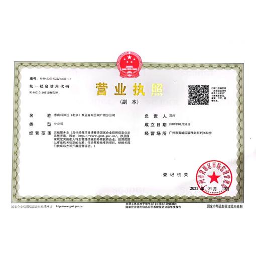 工商营业执照