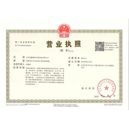 工商營業(yè)執(zhí)照