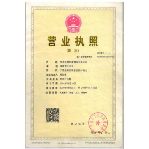 工商营业执照