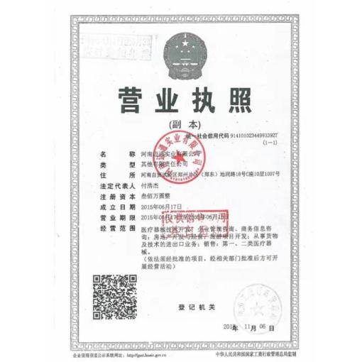 工商營業執照