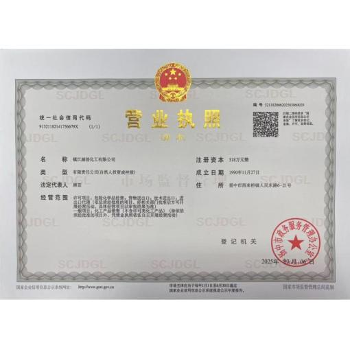 工商营业执照