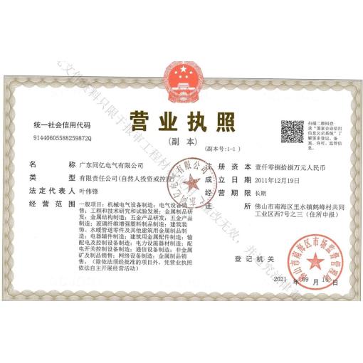 工商營業執照
