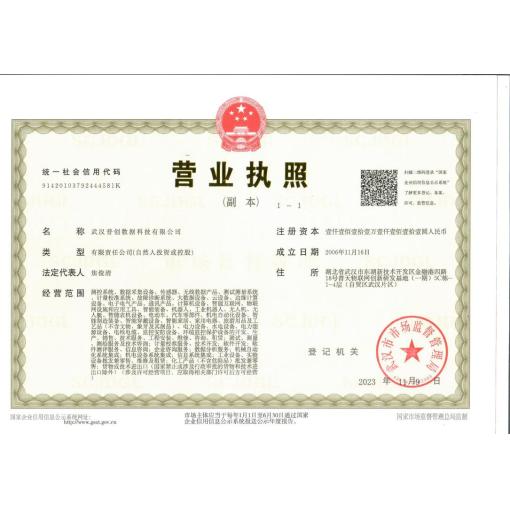 工商营业执照