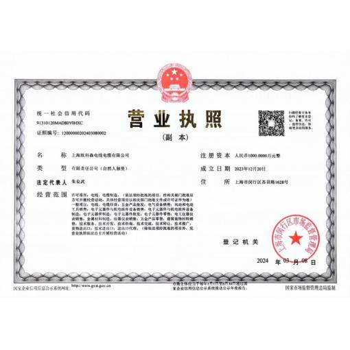 工商營業執照