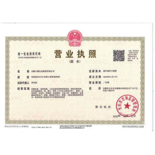 工商營業執照