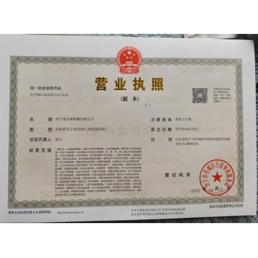 工商营业执照