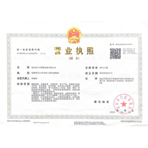 工商營業執照