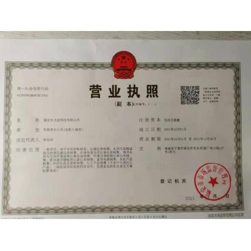 工商营业执照