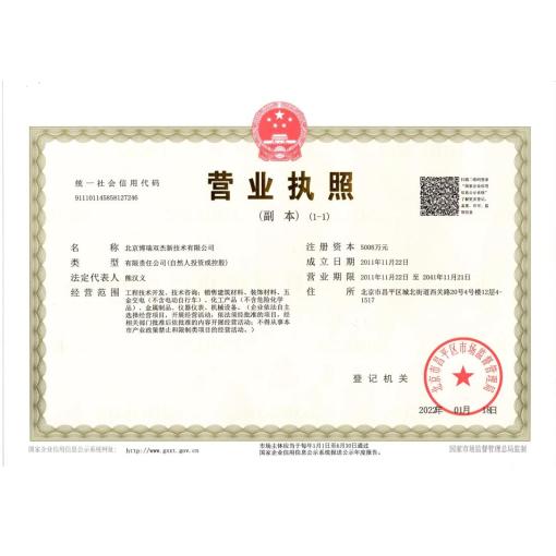 工商营业执照