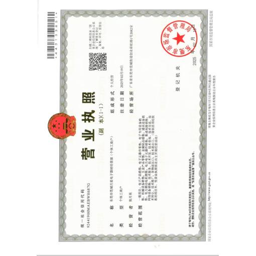 工商營(yíng)業(yè)執(zhí)照
