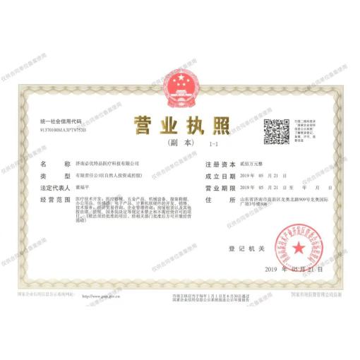 工商营业执照